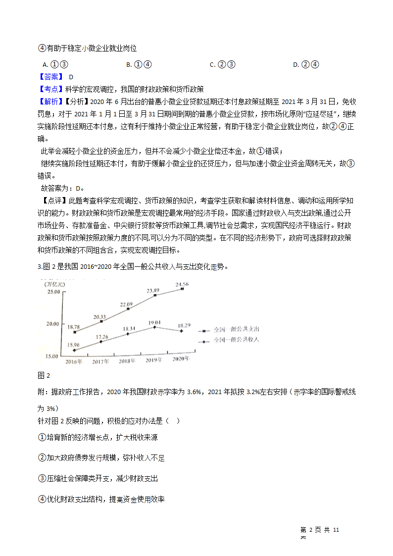 2021年高考文综政治真题试卷（全国乙卷）.docx第2页