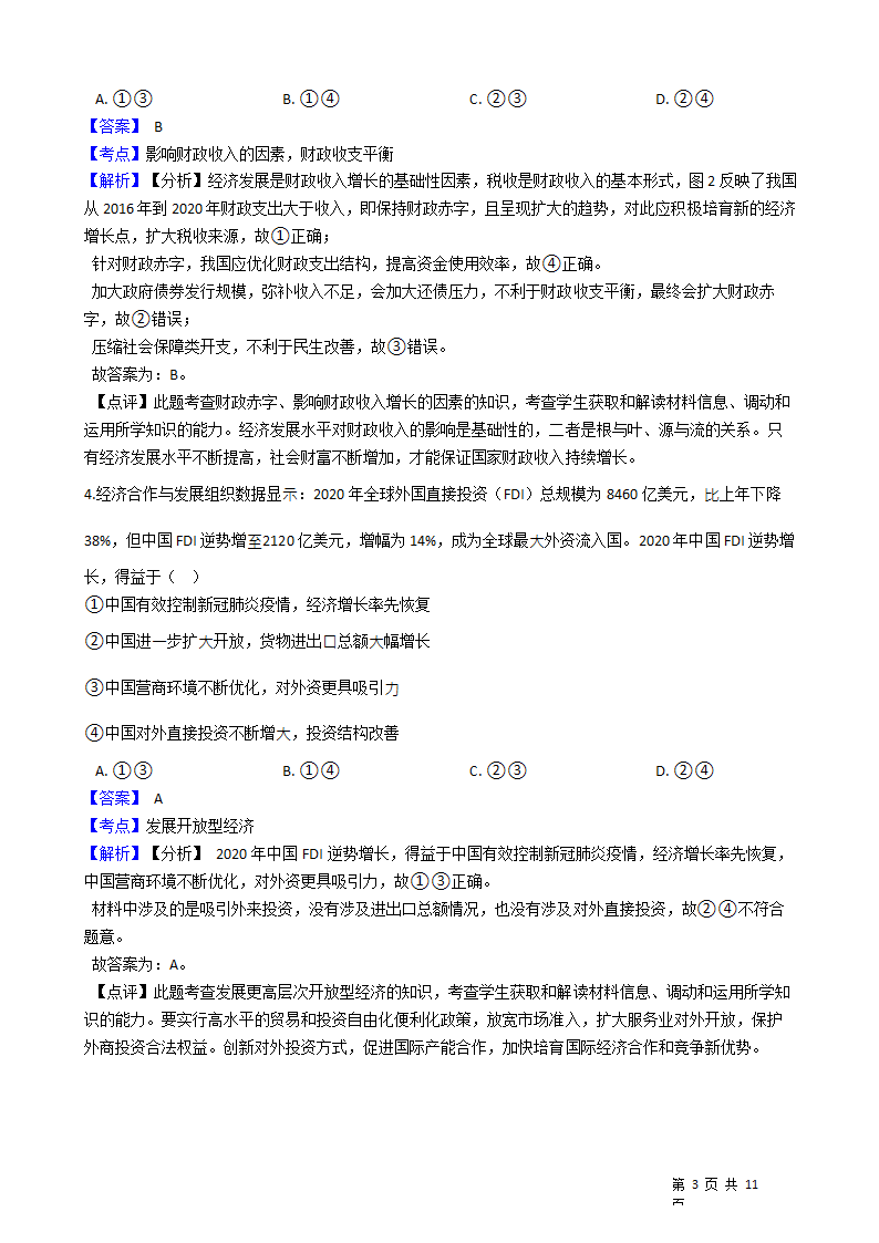 2021年高考文综政治真题试卷（全国乙卷）.docx第3页