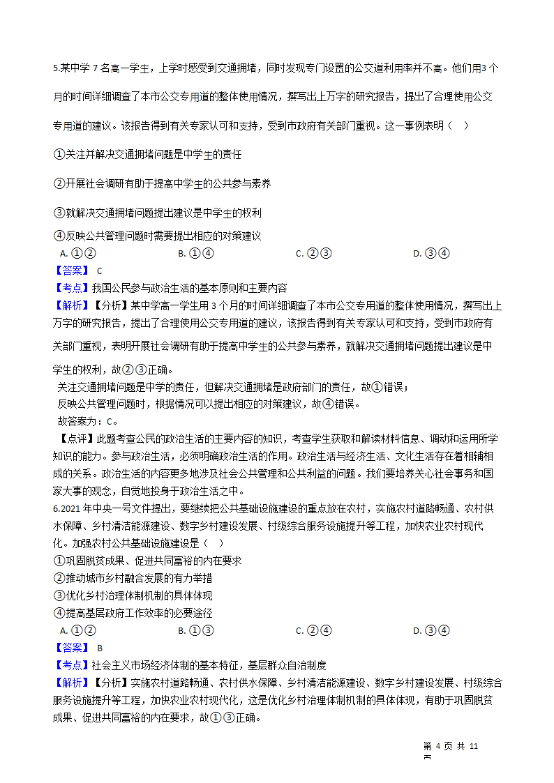 2021年高考文综政治真题试卷（全国乙卷）.docx第4页