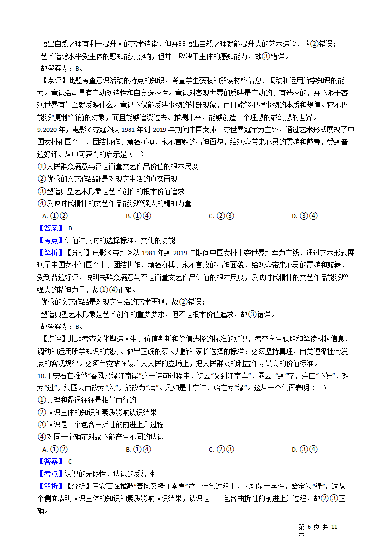 2021年高考文综政治真题试卷（全国乙卷）.docx第6页