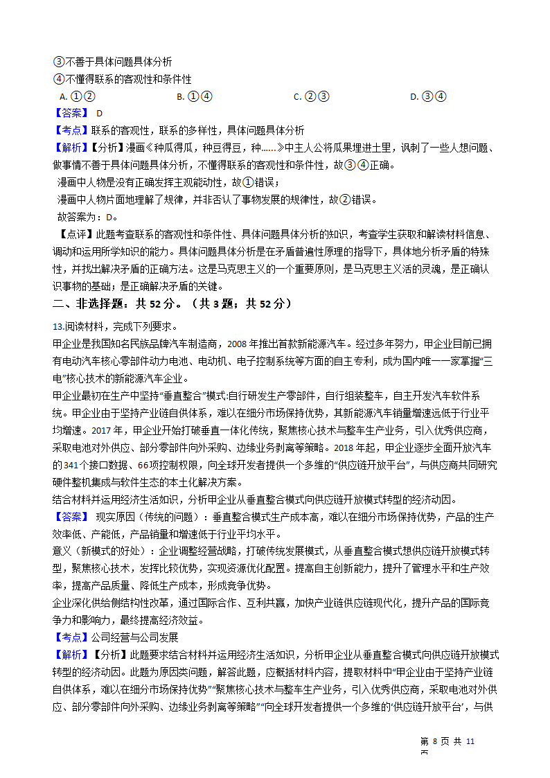 2021年高考文综政治真题试卷（全国乙卷）.docx第8页