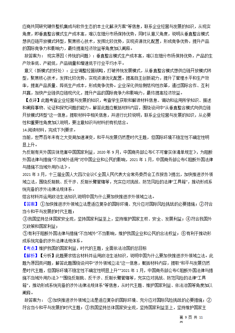 2021年高考文综政治真题试卷（全国乙卷）.docx第9页