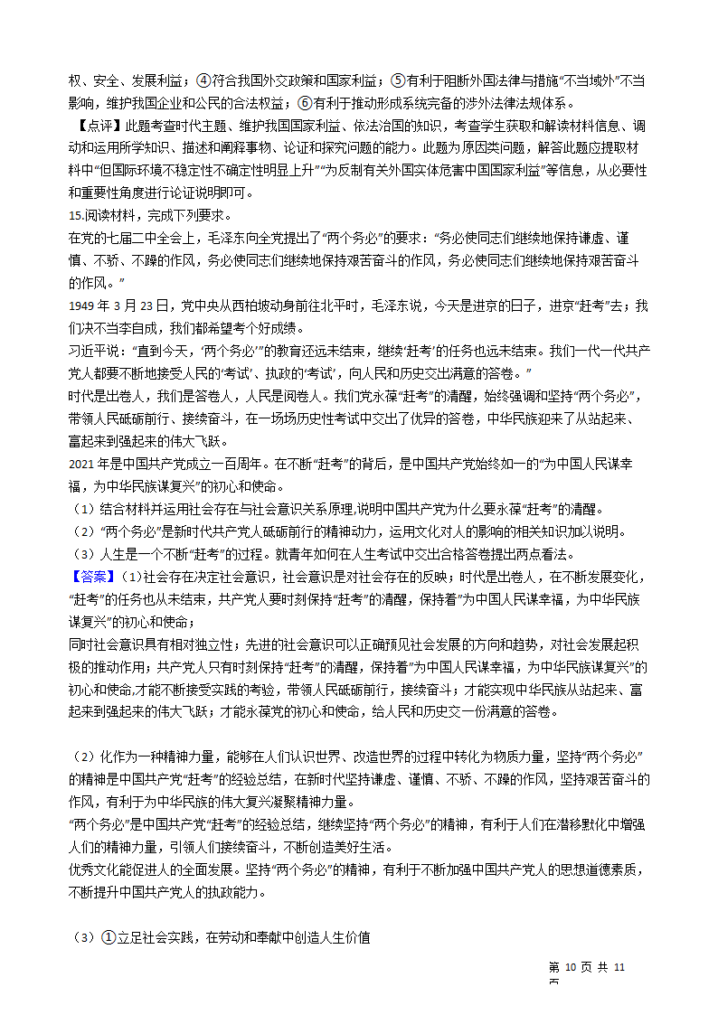 2021年高考文综政治真题试卷（全国乙卷）.docx第10页