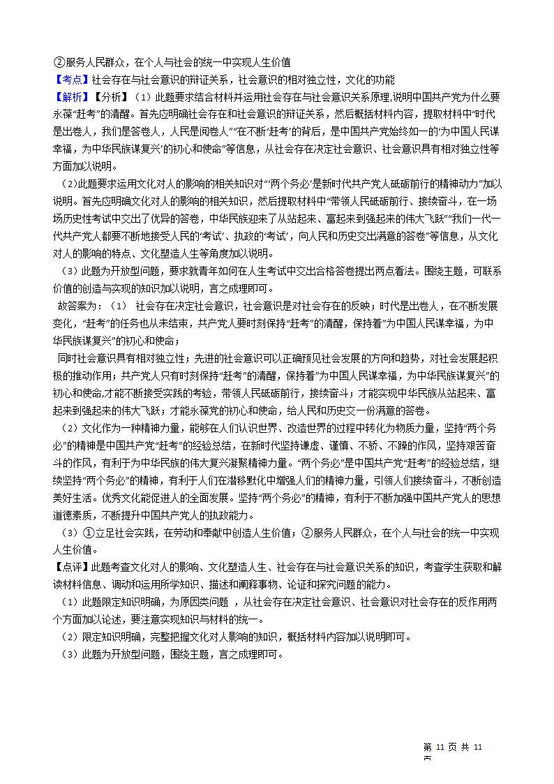 2021年高考文综政治真题试卷（全国乙卷）.docx第11页