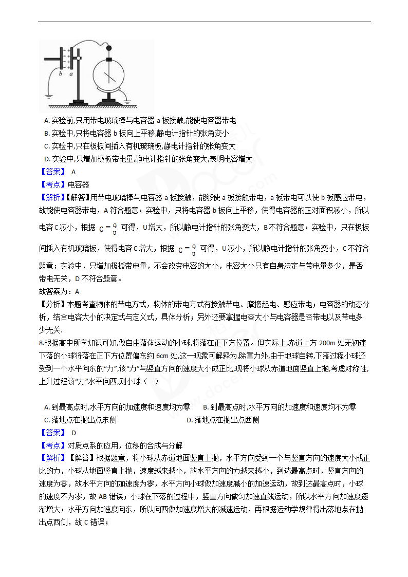 2018年高考理综物理真题试卷（北京卷）.docx第3页