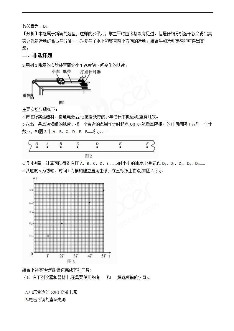 2018年高考理综物理真题试卷（北京卷）.docx第4页