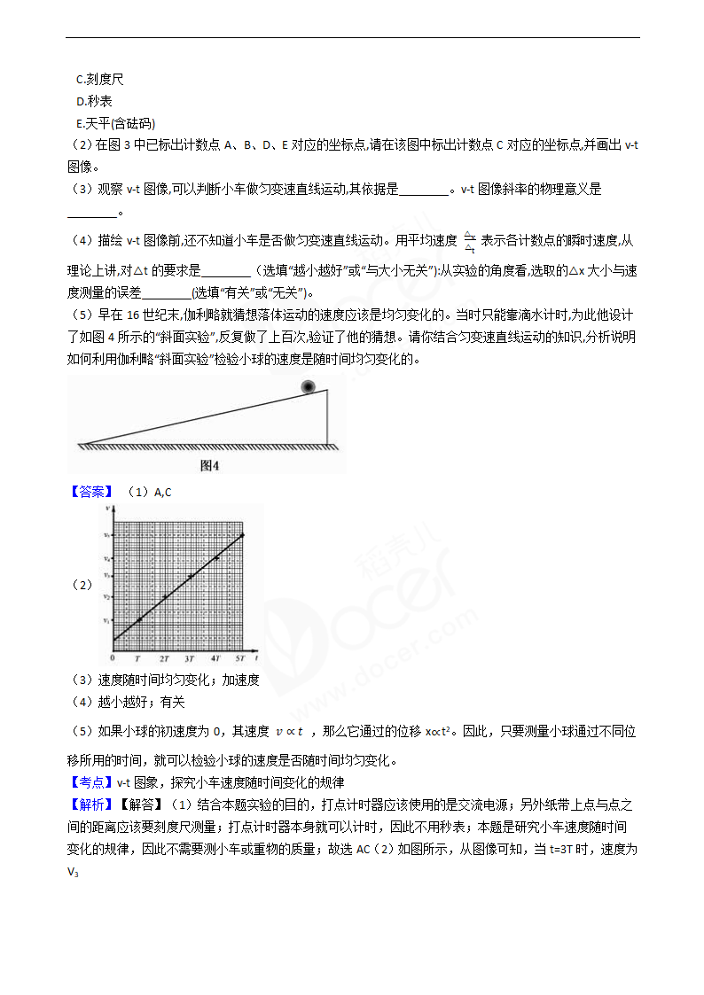 2018年高考理综物理真题试卷（北京卷）.docx第5页