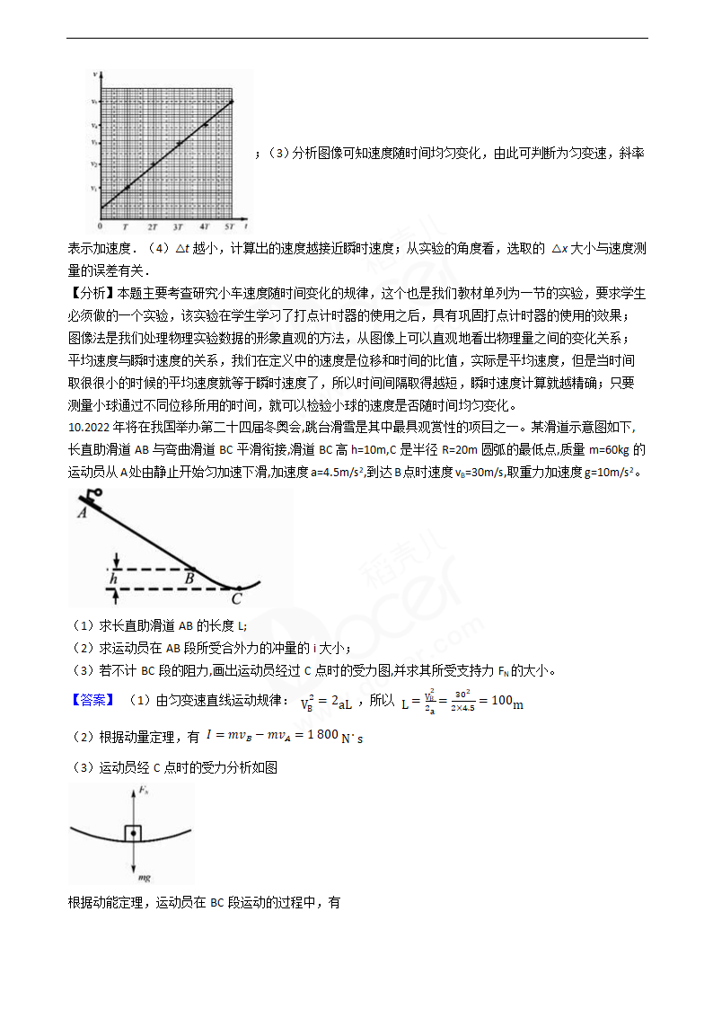 2018年高考理综物理真题试卷（北京卷）.docx第6页