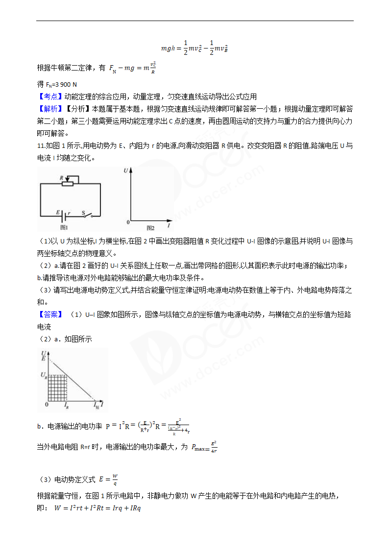 2018年高考理综物理真题试卷（北京卷）.docx第7页