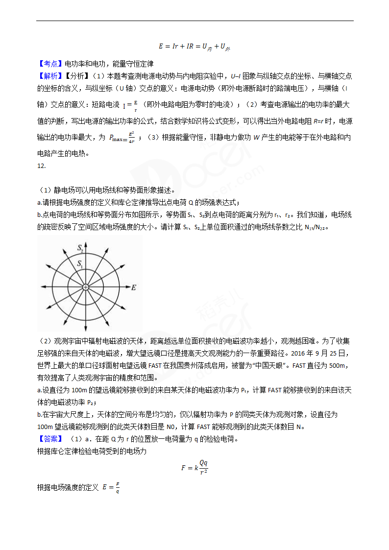 2018年高考理综物理真题试卷（北京卷）.docx第8页