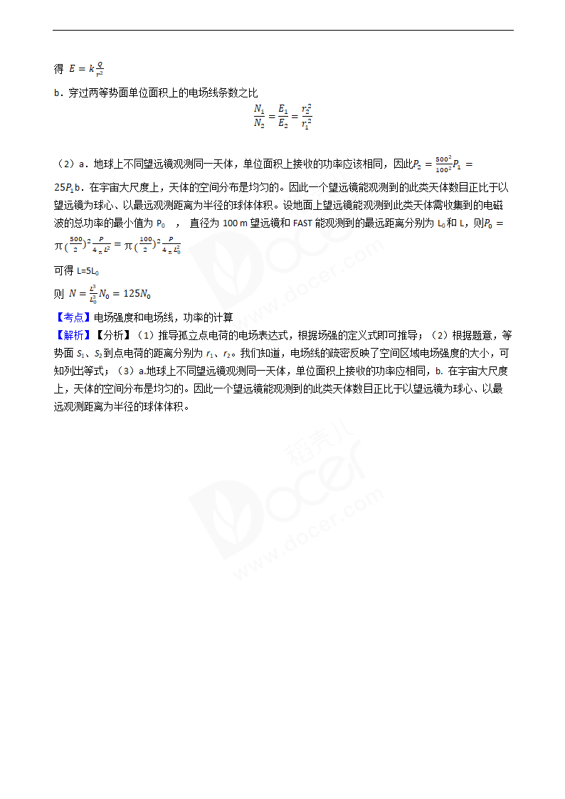 2018年高考理综物理真题试卷（北京卷）.docx第9页