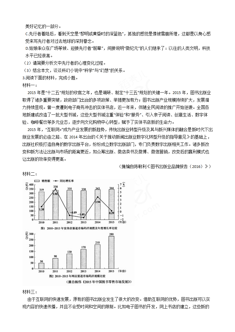 2018年高考语文真题试卷（全国Ⅲ卷）.docx第4页