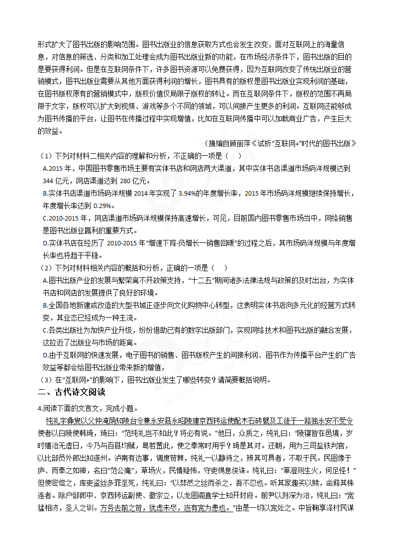 2018年高考语文真题试卷（全国Ⅲ卷）.docx第5页