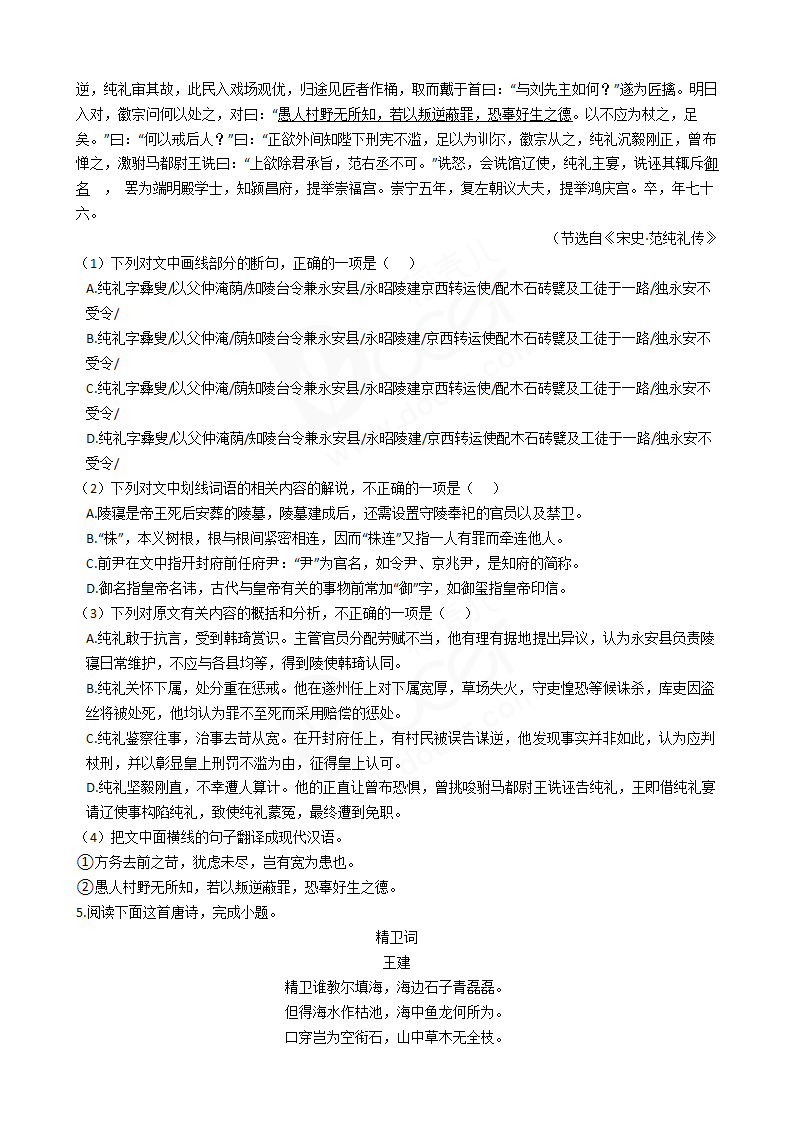 2018年高考语文真题试卷（全国Ⅲ卷）.docx第6页