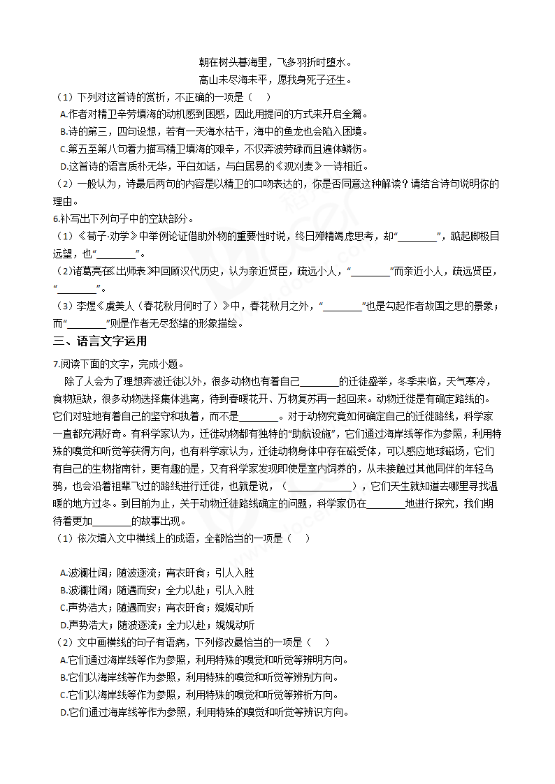 2018年高考语文真题试卷（全国Ⅲ卷）.docx第7页