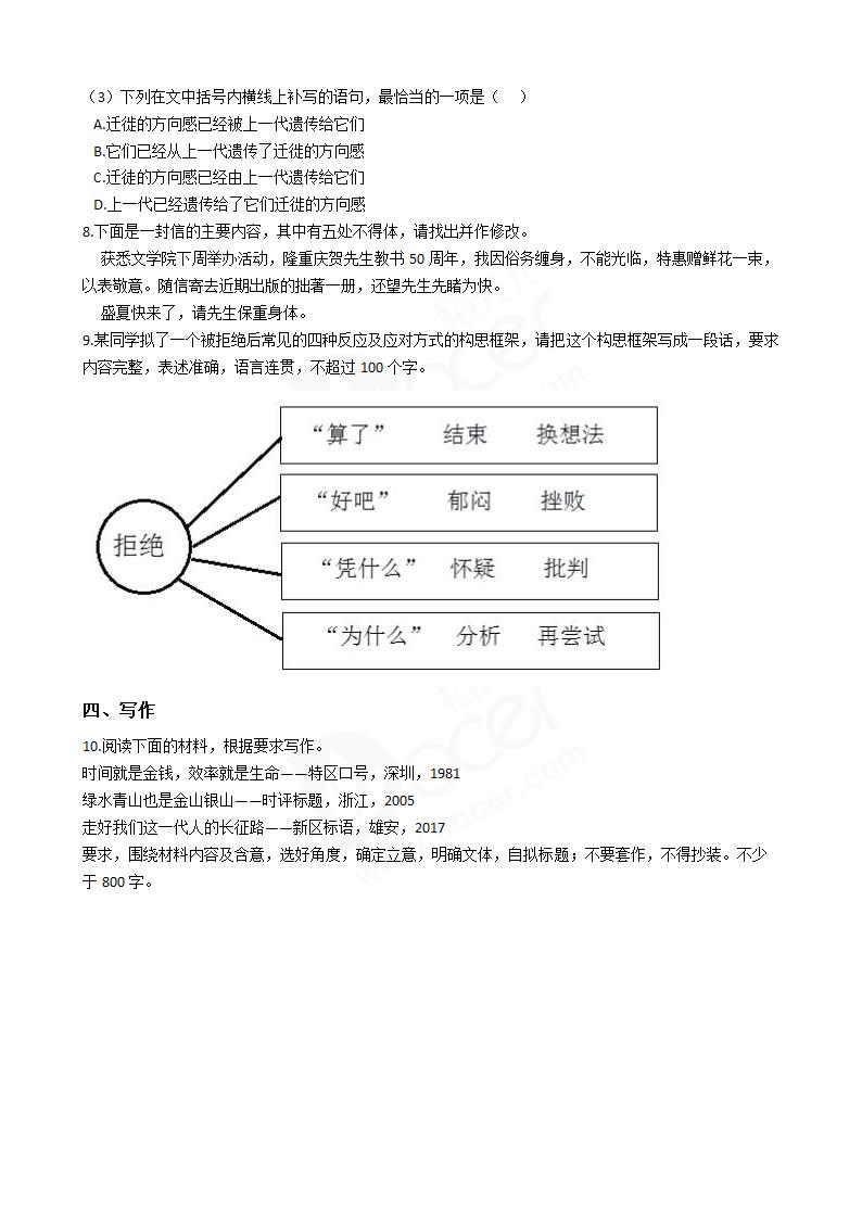 2018年高考语文真题试卷（全国Ⅲ卷）.docx第8页