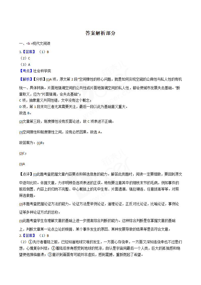 2018年高考语文真题试卷（全国Ⅲ卷）.docx第9页