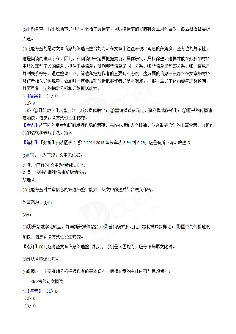 2018年高考语文真题试卷（全国Ⅲ卷）.docx第11页