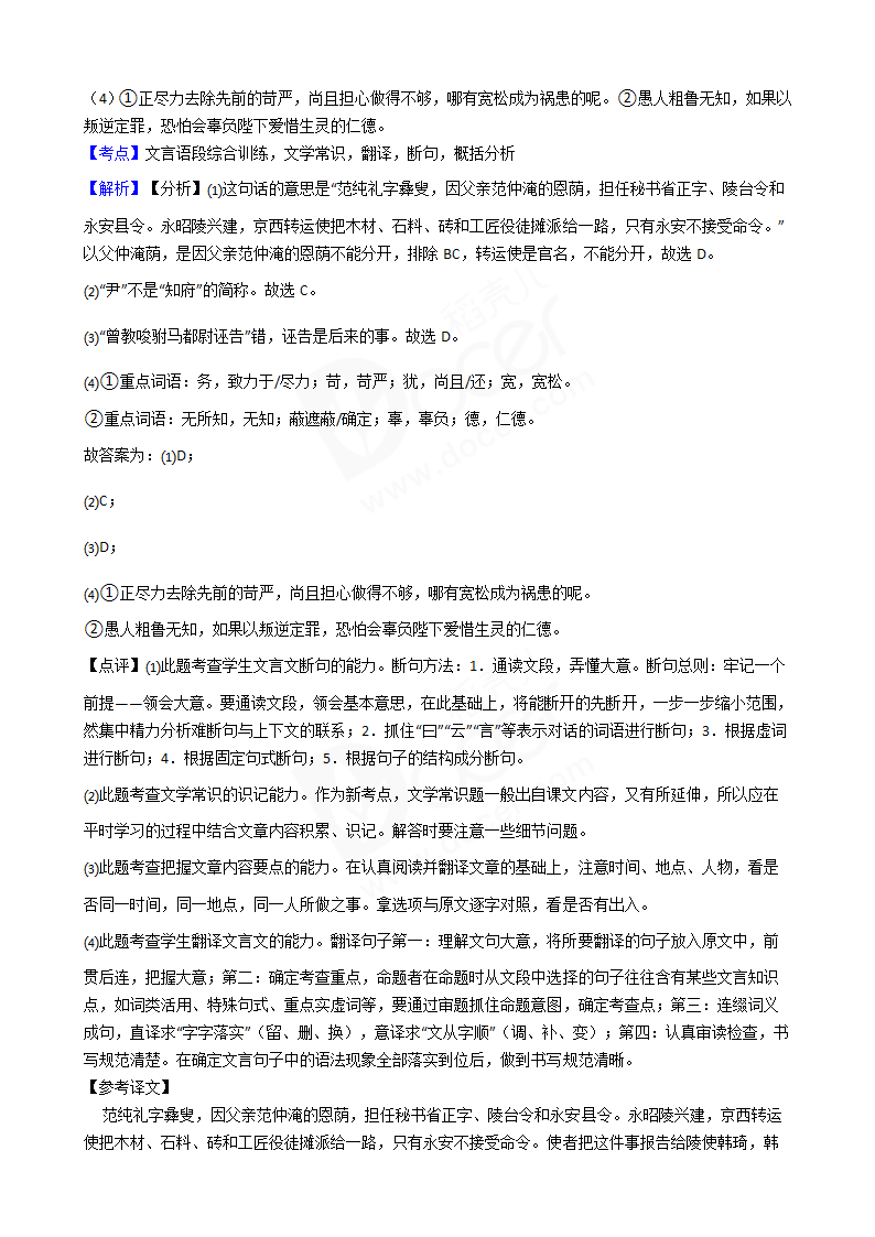 2018年高考语文真题试卷（全国Ⅲ卷）.docx第12页