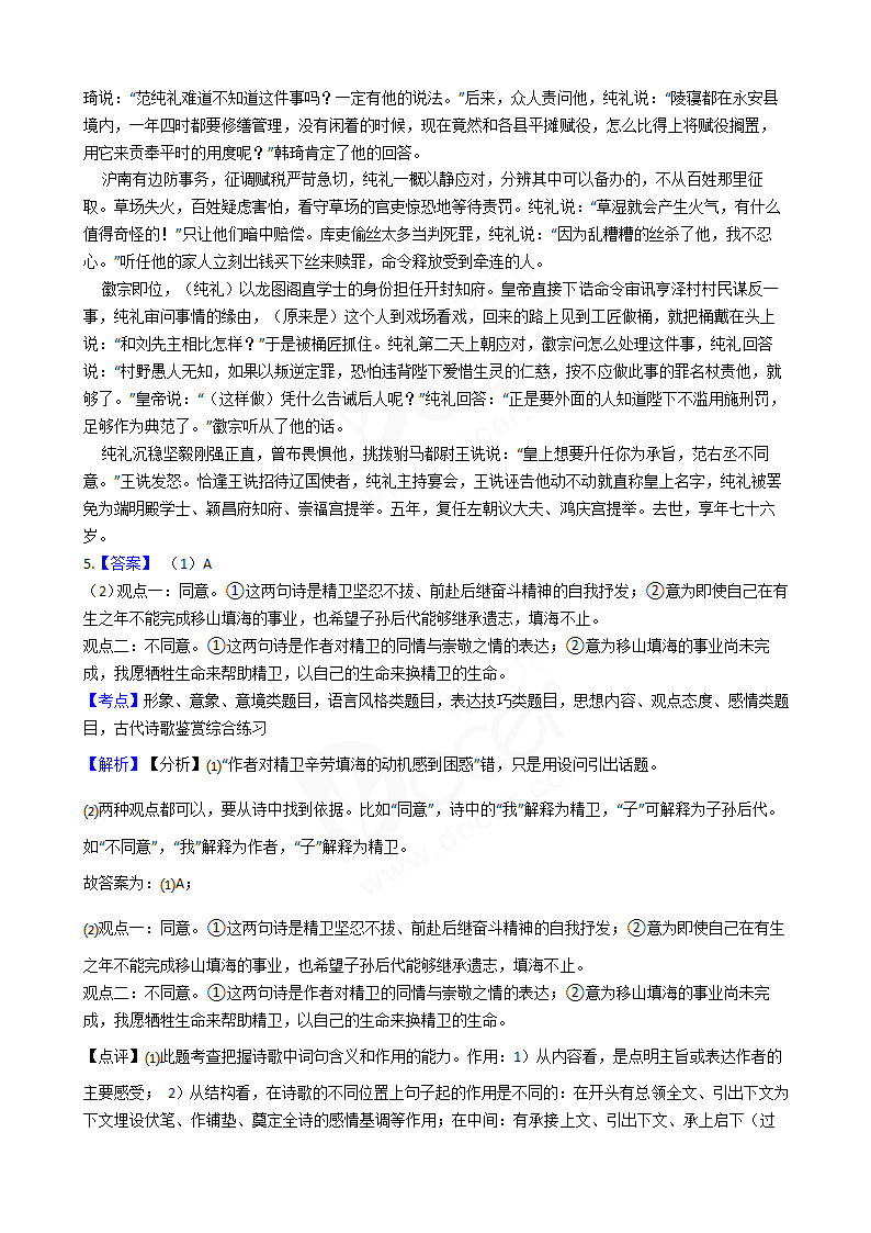 2018年高考语文真题试卷（全国Ⅲ卷）.docx第13页