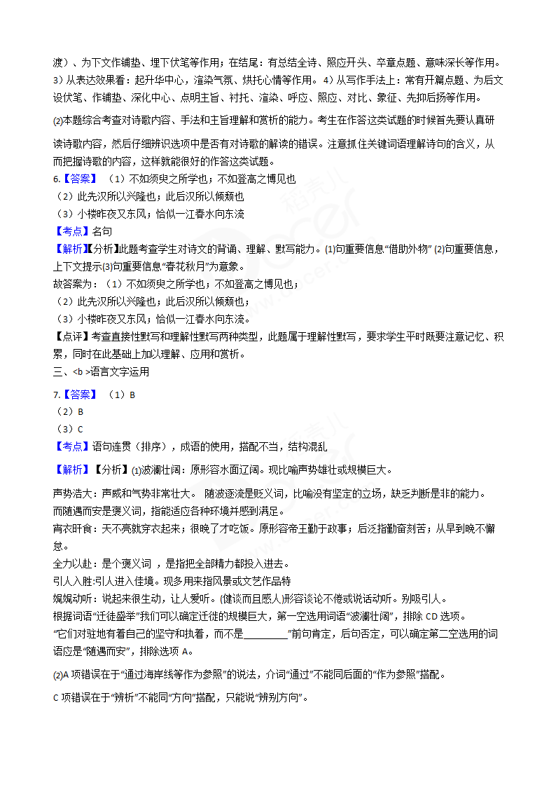 2018年高考语文真题试卷（全国Ⅲ卷）.docx第14页