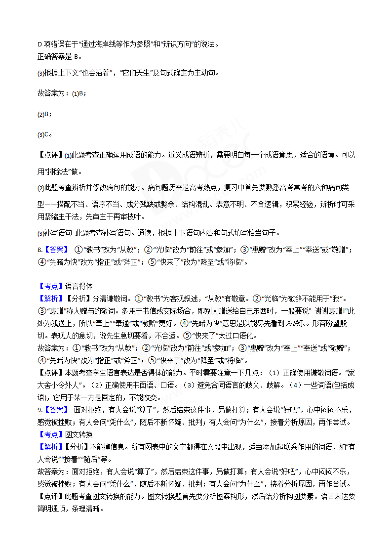 2018年高考语文真题试卷（全国Ⅲ卷）.docx第15页