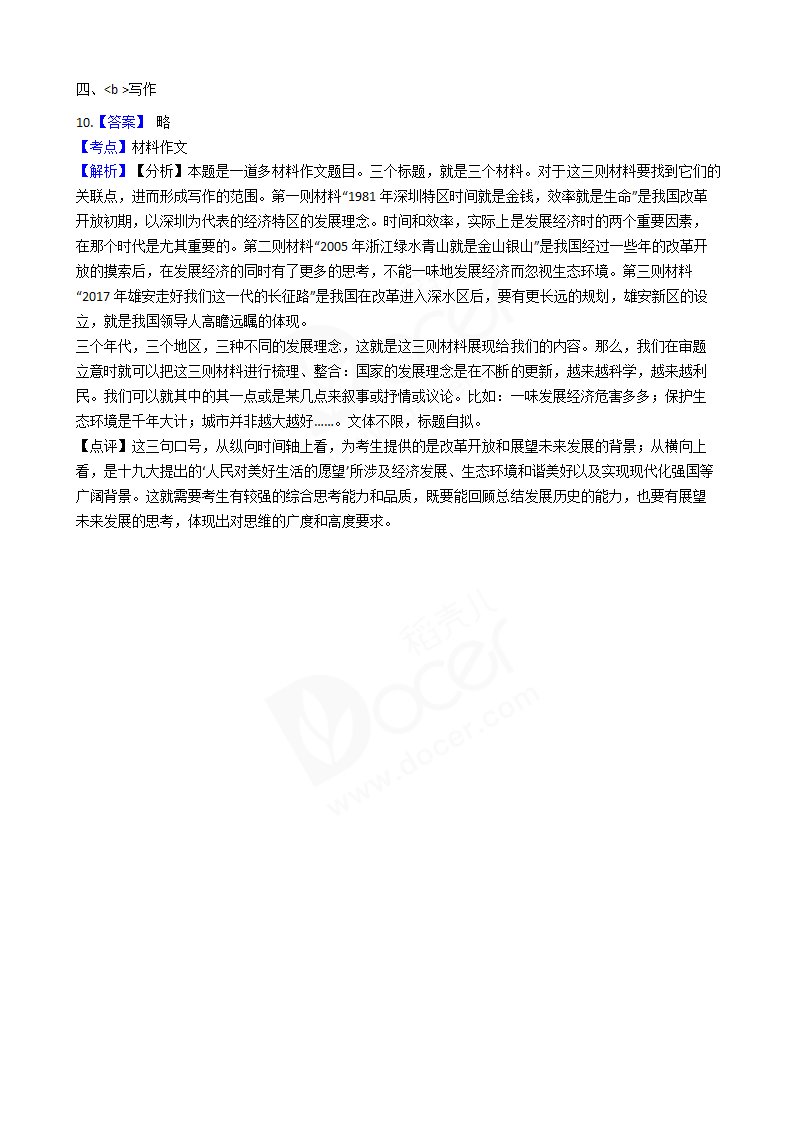 2018年高考语文真题试卷（全国Ⅲ卷）.docx第16页