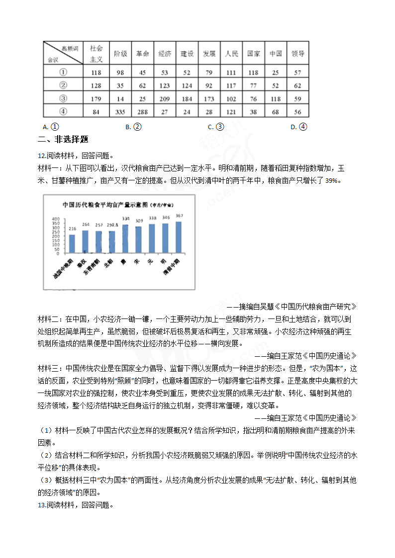 2018年高考文综历史真题试卷（天津卷）.docx第3页