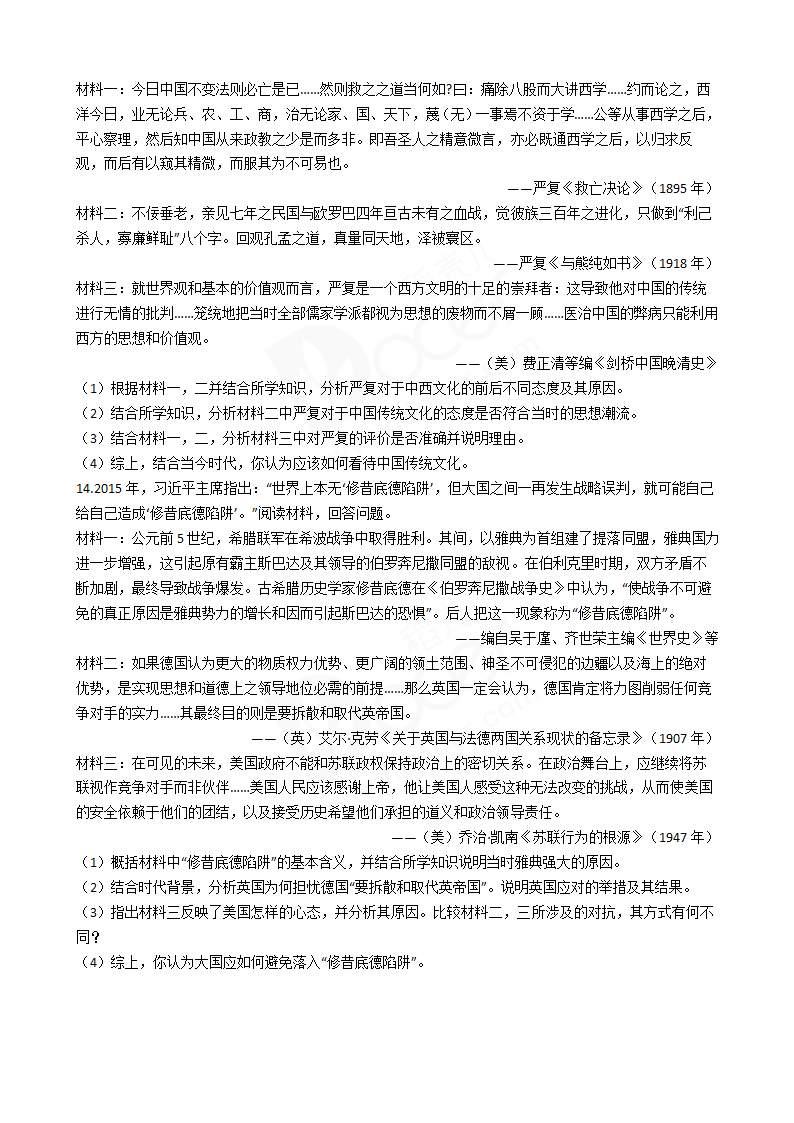 2018年高考文综历史真题试卷（天津卷）.docx第4页