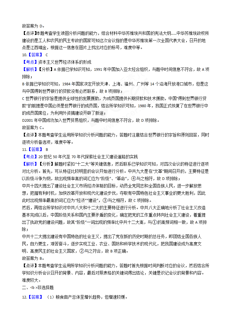 2018年高考文综历史真题试卷（天津卷）.docx第8页