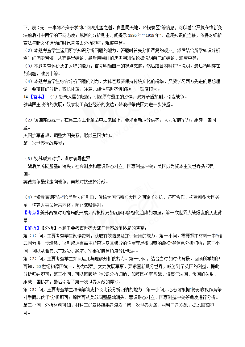 2018年高考文综历史真题试卷（天津卷）.docx第11页