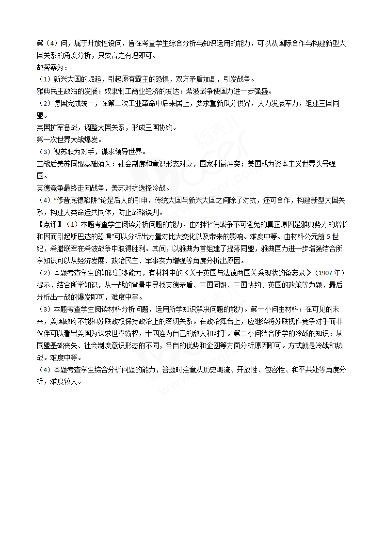 2018年高考文综历史真题试卷（天津卷）.docx第12页