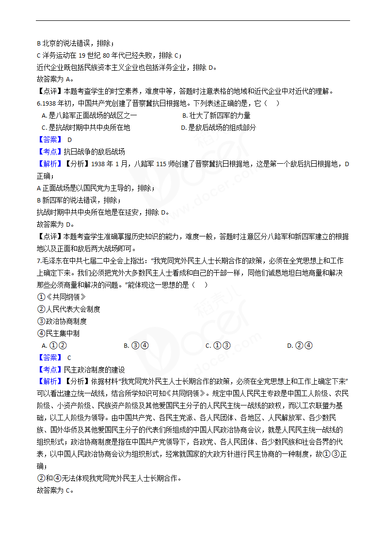 2019年高考文综历史真题试卷（北京卷）.docx第3页