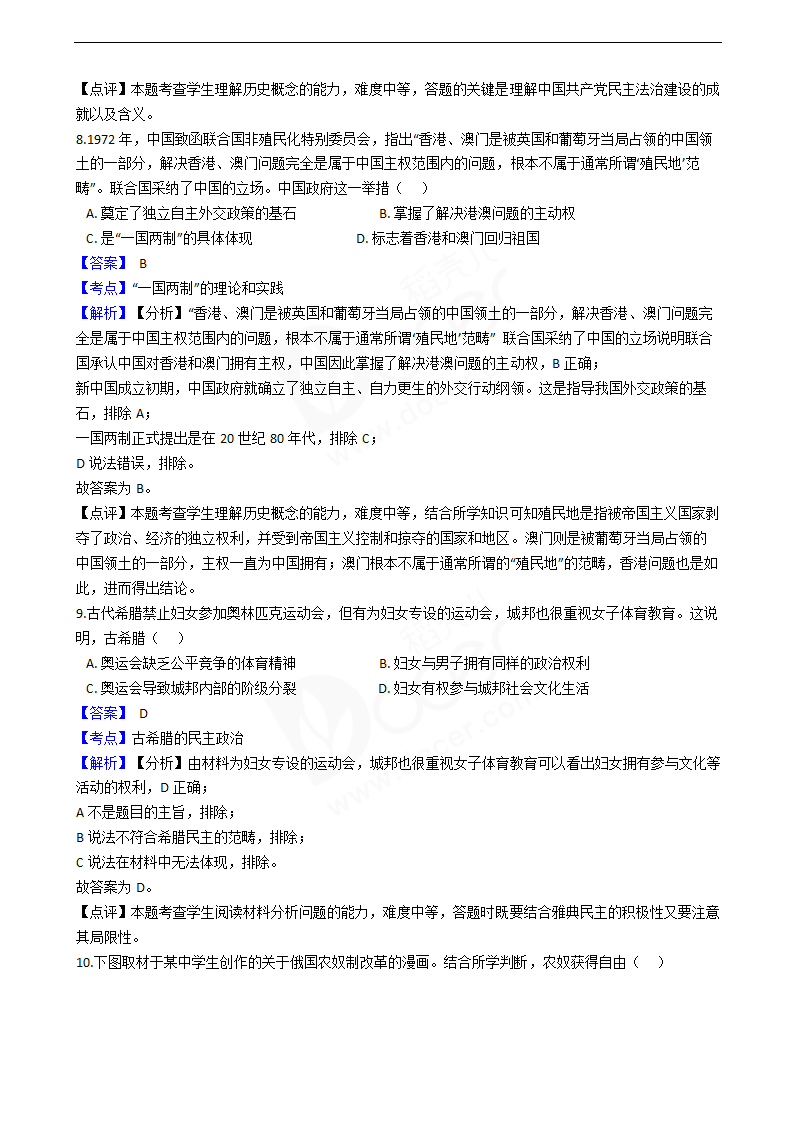 2019年高考文综历史真题试卷（北京卷）.docx第4页