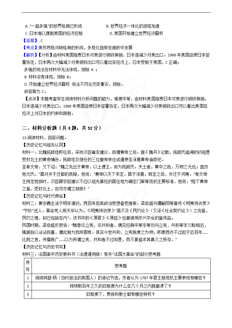 2019年高考文综历史真题试卷（北京卷）.docx第6页