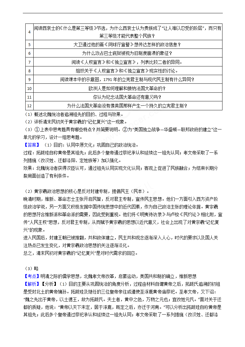 2019年高考文综历史真题试卷（北京卷）.docx第7页