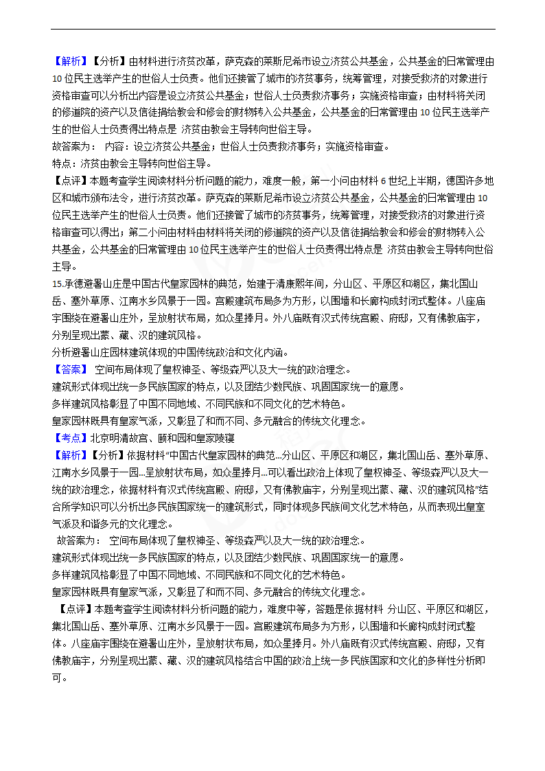 2019年高考文综历史真题试卷（北京卷）.docx第9页