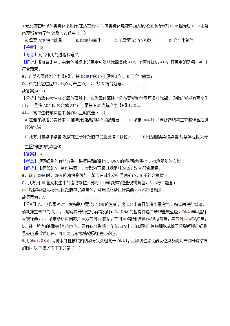 2018年高考理综生物真题试卷（北京卷）.docx第2页