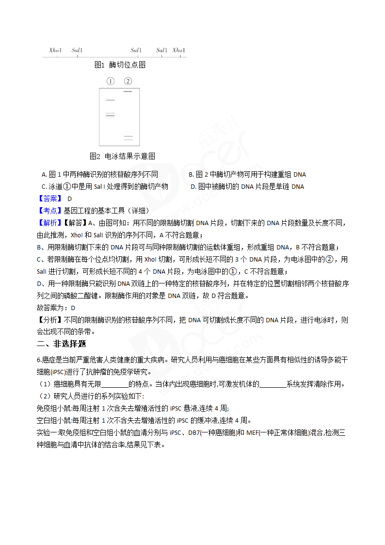 2018年高考理综生物真题试卷（北京卷）.docx第3页