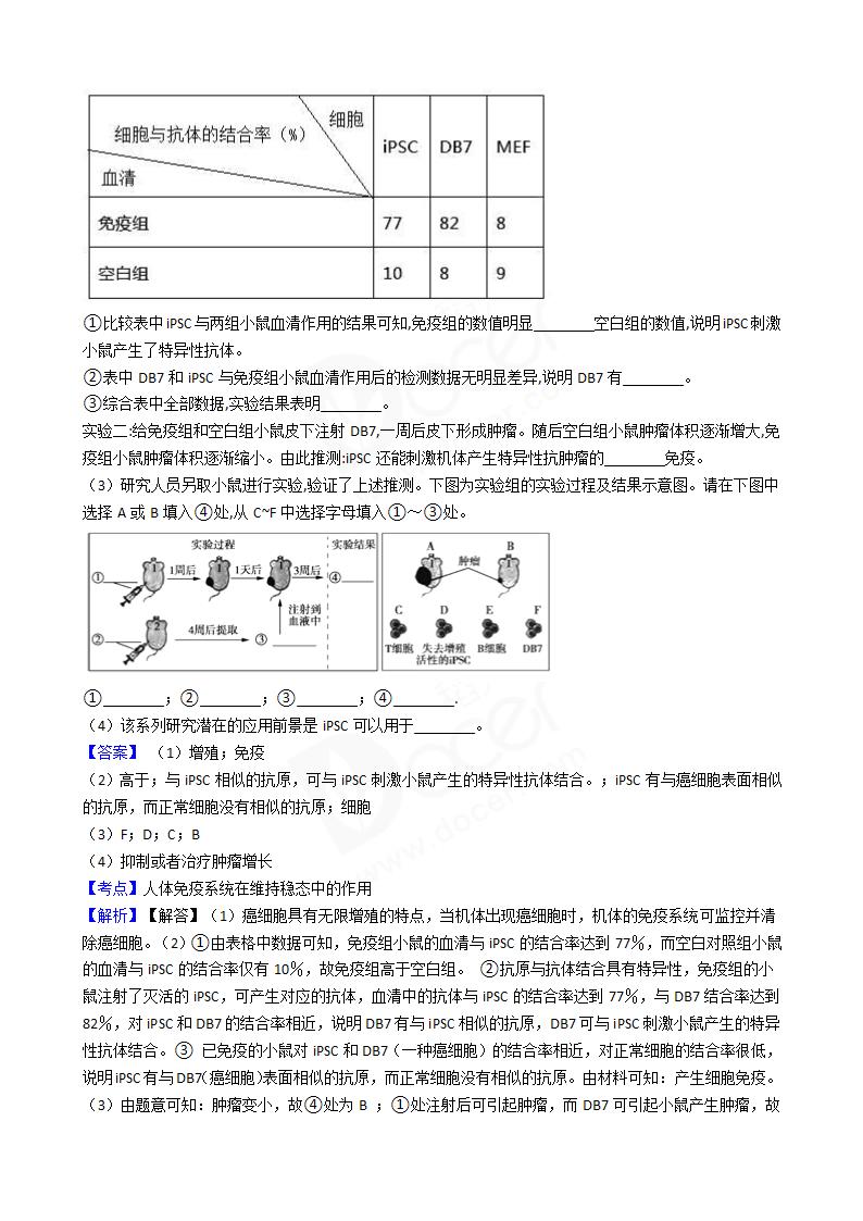 2018年高考理综生物真题试卷（北京卷）.docx第4页