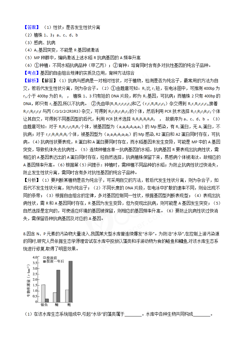 2018年高考理综生物真题试卷（北京卷）.docx第6页