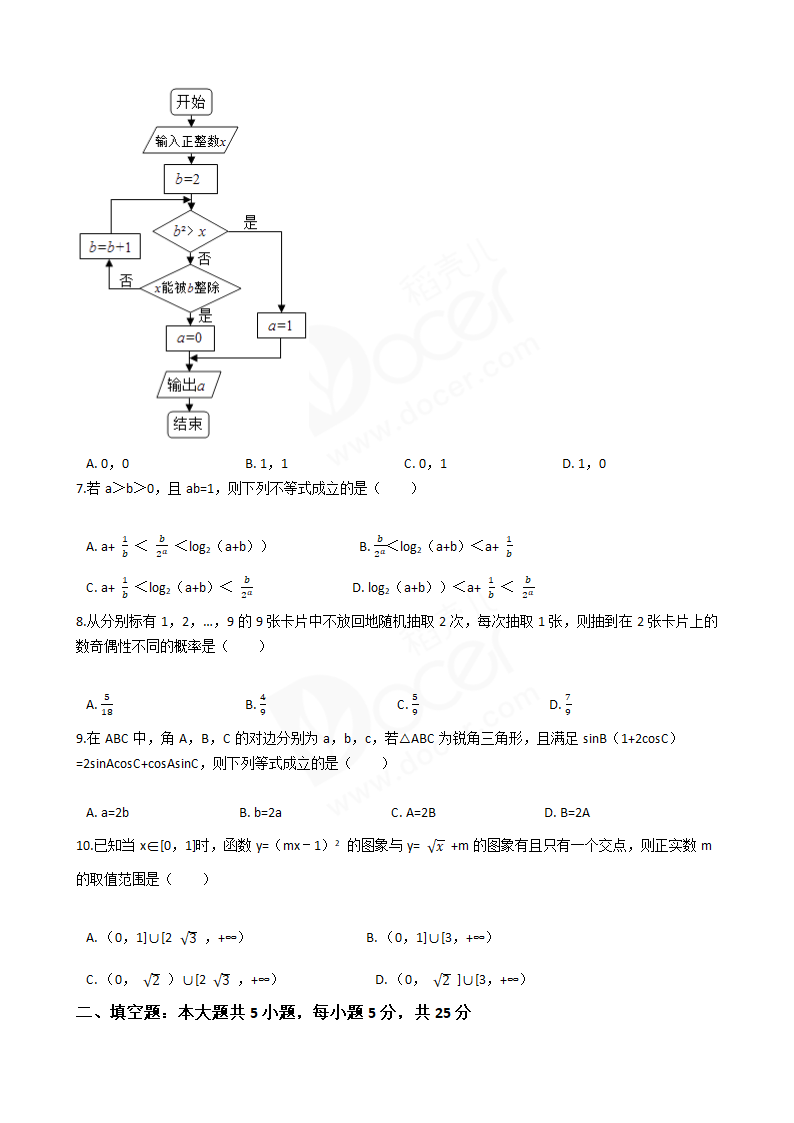 2017年高考理数真题试卷（山东卷）.docx第2页