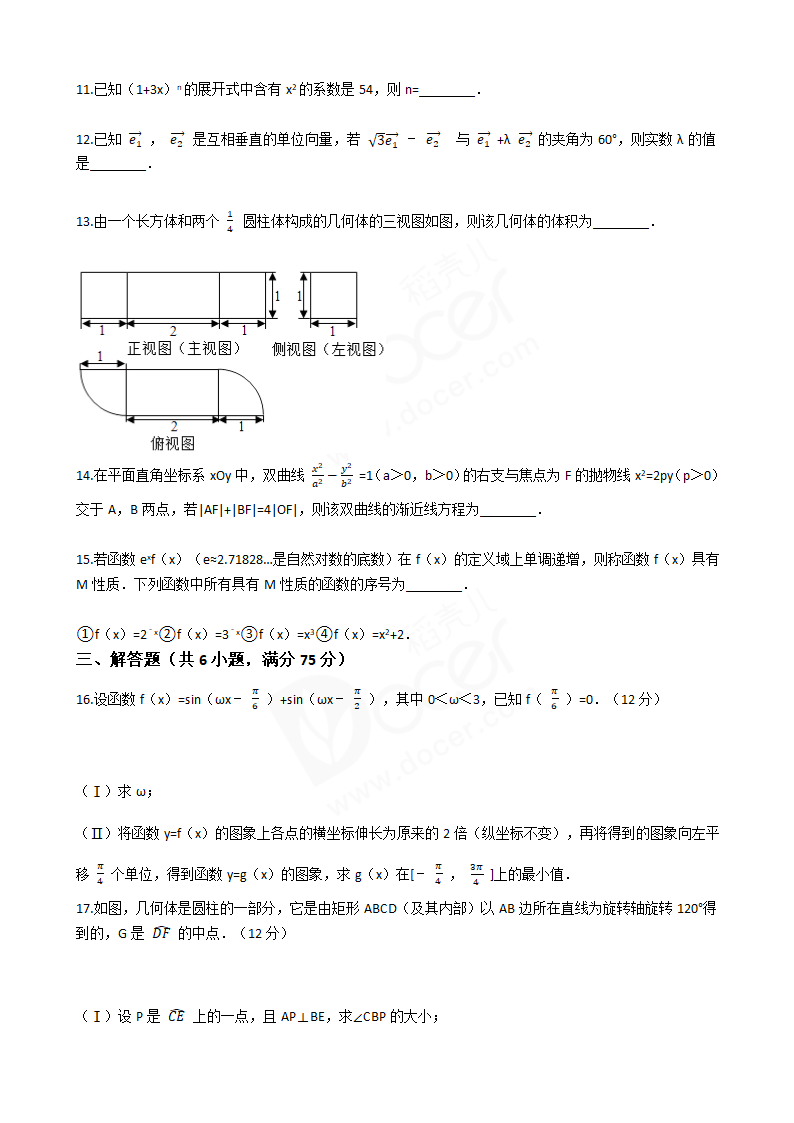 2017年高考理数真题试卷（山东卷）.docx第3页