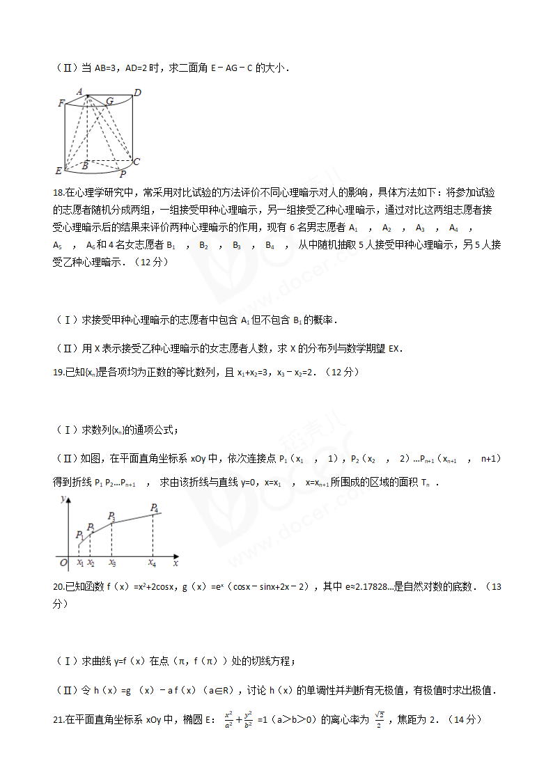 2017年高考理数真题试卷（山东卷）.docx第4页