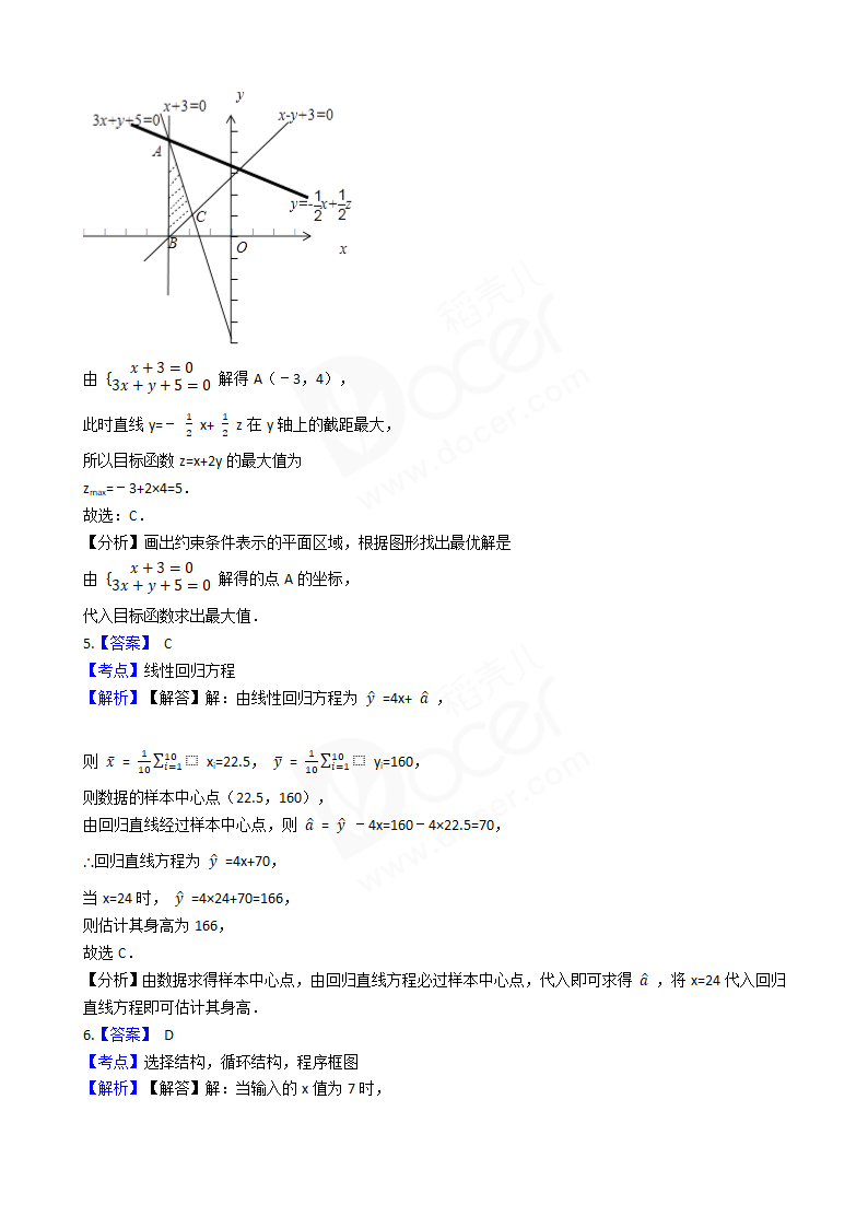 2017年高考理数真题试卷（山东卷）.docx第7页