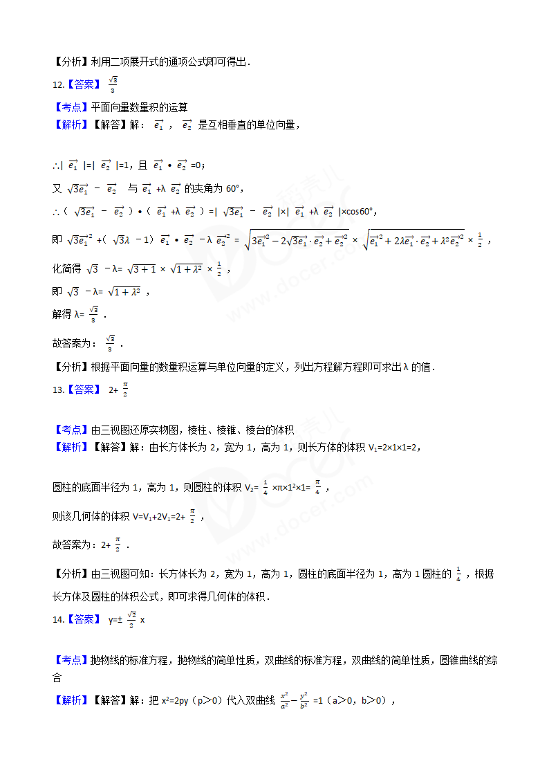 2017年高考理数真题试卷（山东卷）.docx第10页