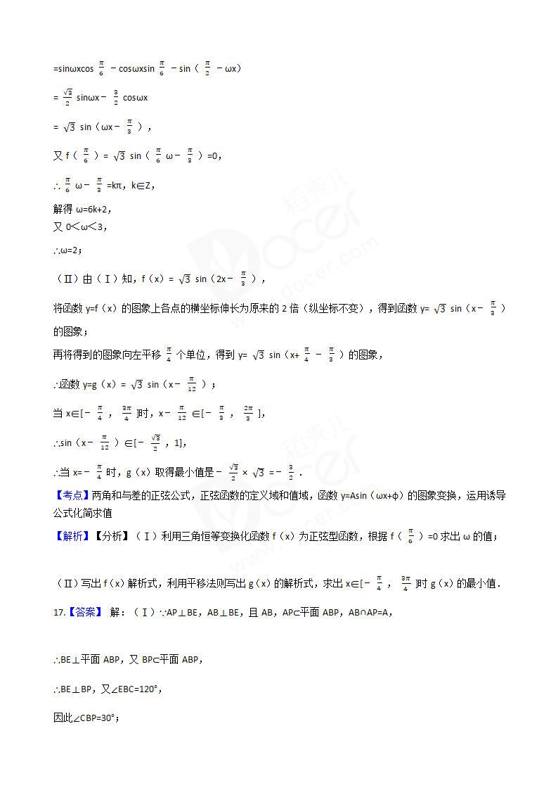 2017年高考理数真题试卷（山东卷）.docx第12页