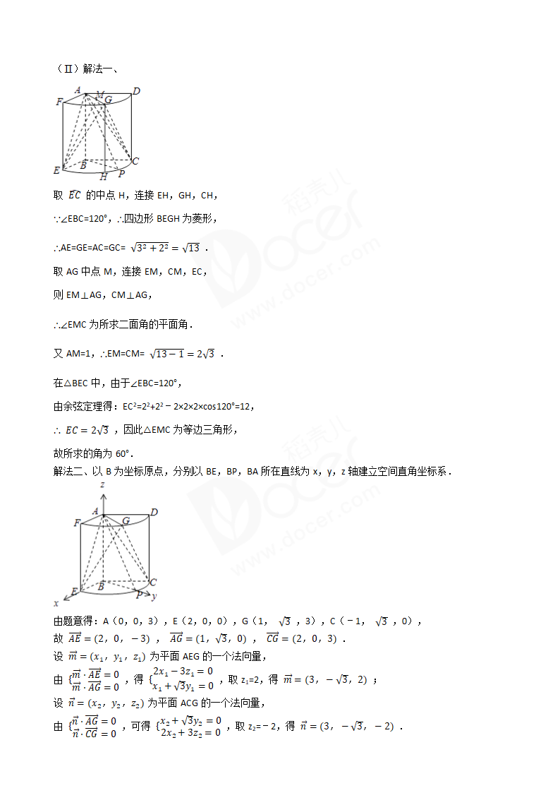 2017年高考理数真题试卷（山东卷）.docx第13页