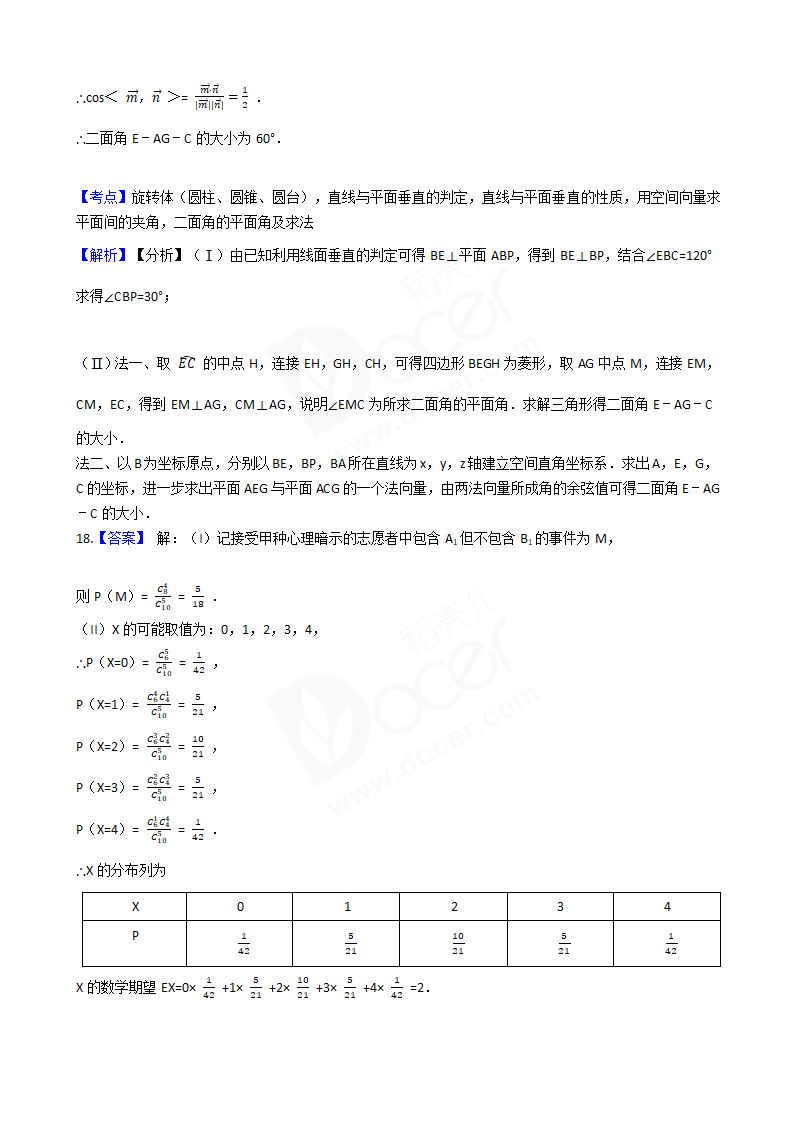 2017年高考理数真题试卷（山东卷）.docx第14页