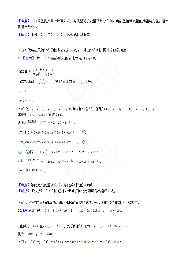 2017年高考理数真题试卷（山东卷）.docx第15页